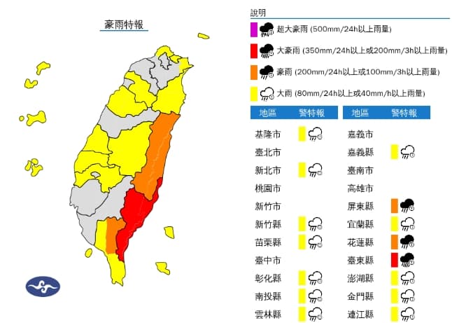 中央氣象署發布大雨特報。(翻攝自中央氣象署官網)