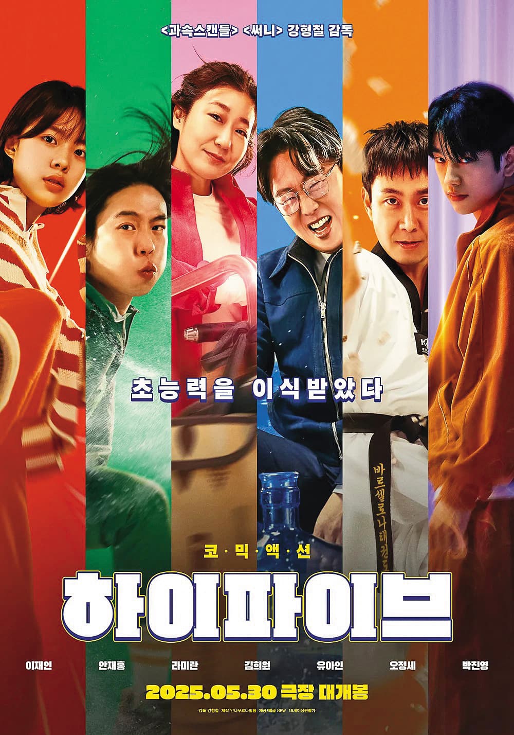 《異能5:死了一個超人以後》(Hi Five)