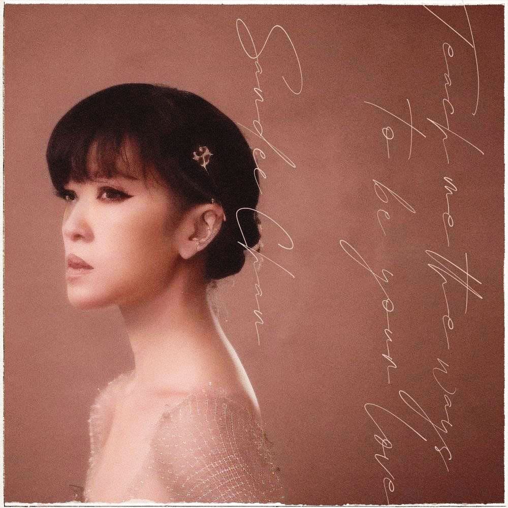 陳珊妮3月推出〈教我如何做你的愛人〉單曲,封面影像與歌聲皆由生成式AI完成。她有感:「當AI真正學會唱歌之後,就是創作人與歌手,重新理解自身價值的時候了。」(翻攝陳珊妮粉絲團)