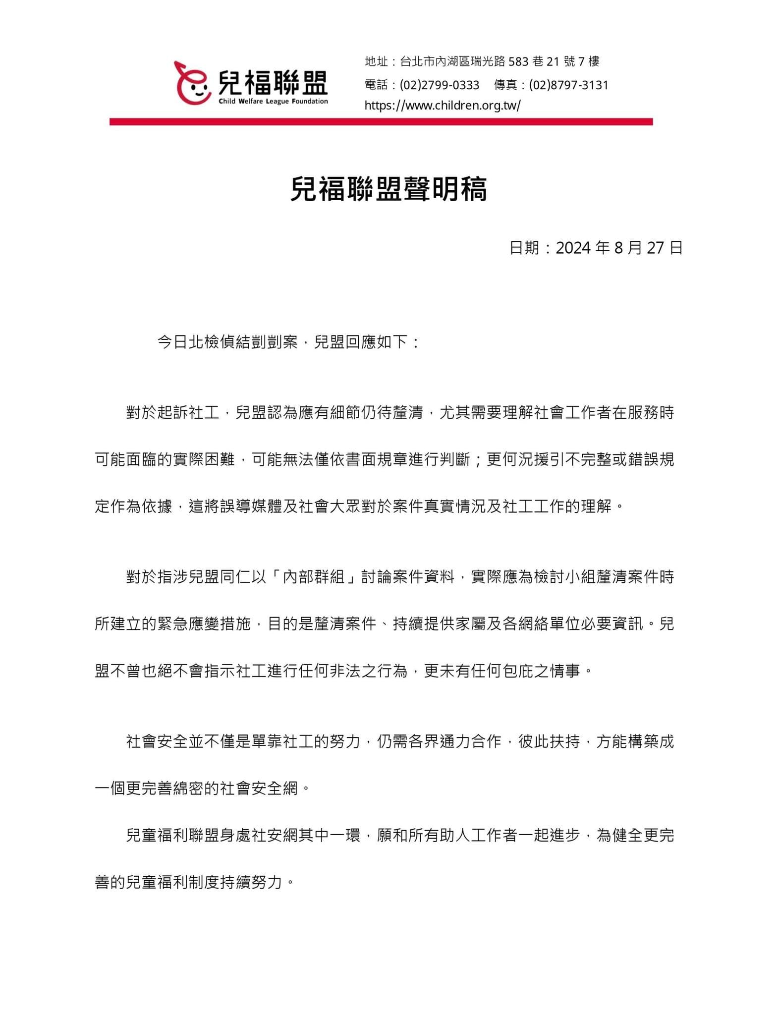 兒福聯盟聲明。(翻攝自兒福聯盟─孩子的守護者臉書)
