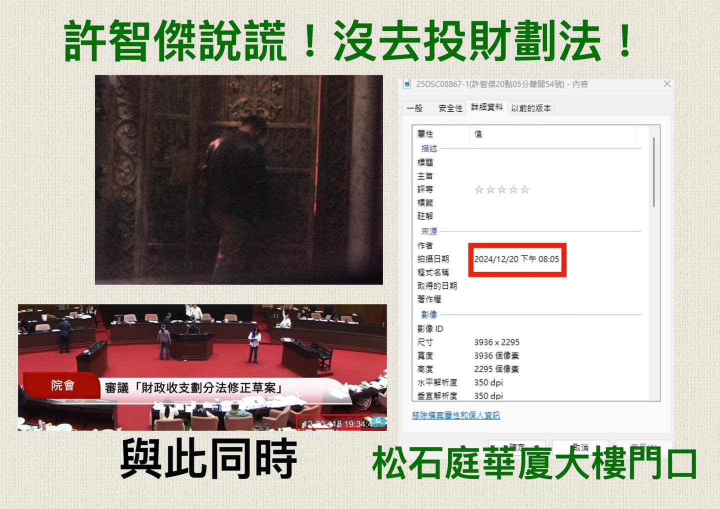 北市議員張斯綱接獲民眾照片投訴,稱立院在審議《財劃法》時,綠委許智傑、邱志偉在表決當下曾去找吳乃仁。(翻攝自張斯綱臉書)