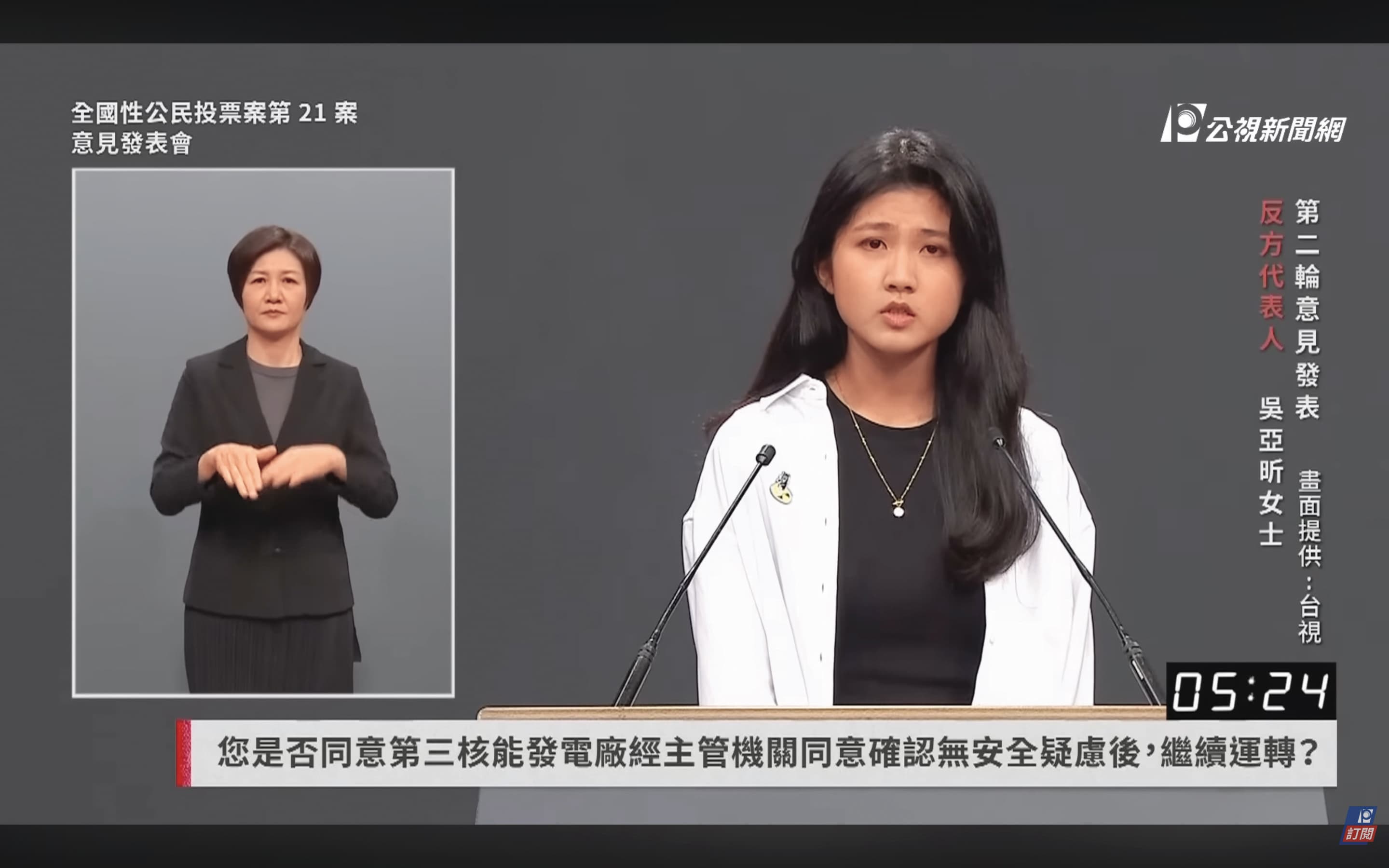 本文作者吳亞昕(右)在核三重啟公投電視說明會上擔任反方代表,談核能與核安問題。(翻攝公視新聞網)