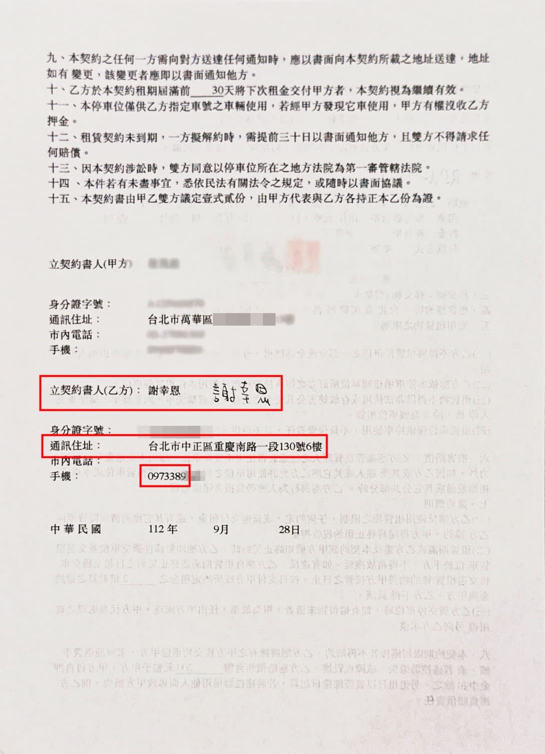 謝幸恩在潘孟安住處承租停車位的合約曝光,聯繫地址竟是法務部記者室。(讀者提供)