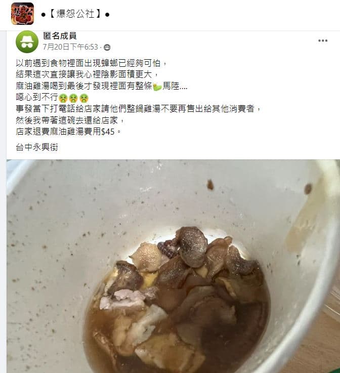 民眾發文直呼這次吃到馬陸,比發現蟑螂讓他心裡陰影面積更大。(翻攝臉書社團「爆怨公社」)