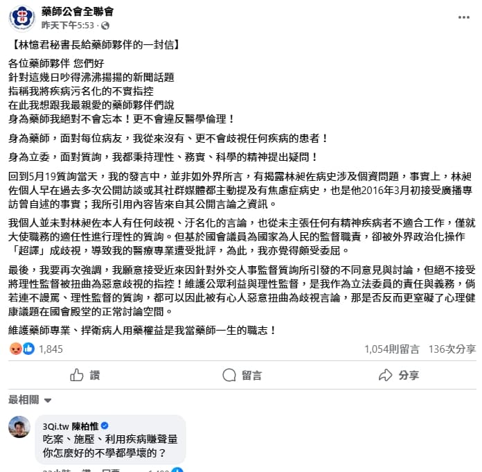 林憶君以藥師公會祕書長身分在臉書粉專發文，反遭灌爆「怒」的表情回應。（翻攝臉書）