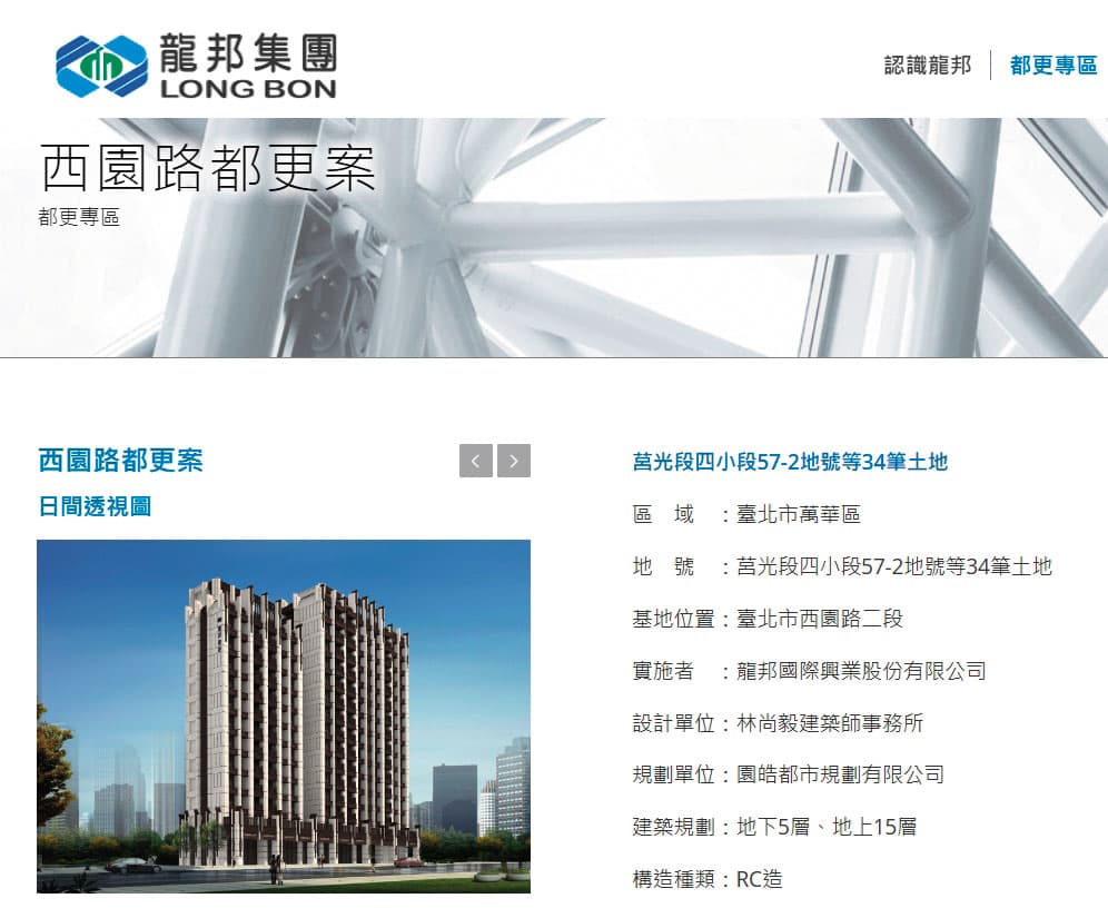 李婦姊弟原持有的土地,經過整合後,龍邦公司預計蓋15層大樓。(翻攝龍邦國際官網)