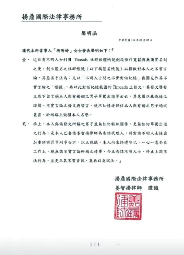 網路上出現相關流言不久,柳柳速發聲明表態提告,立場顯得相當堅定。(翻攝自柳柳IG)