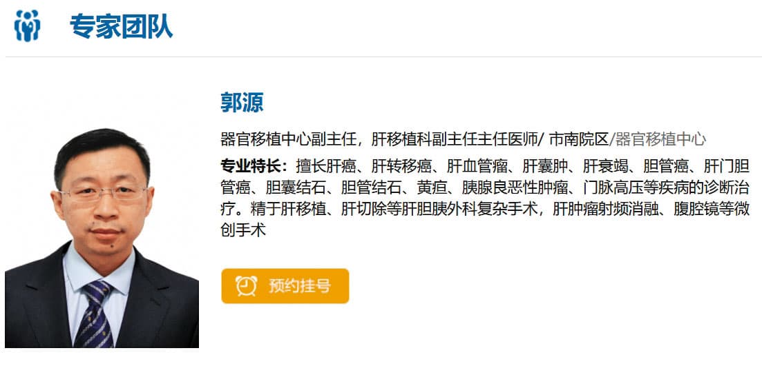 中國青島大學附設醫院器官移植中心副主任郭源(圖)長期與陳堯俐合作。(翻攝網路)