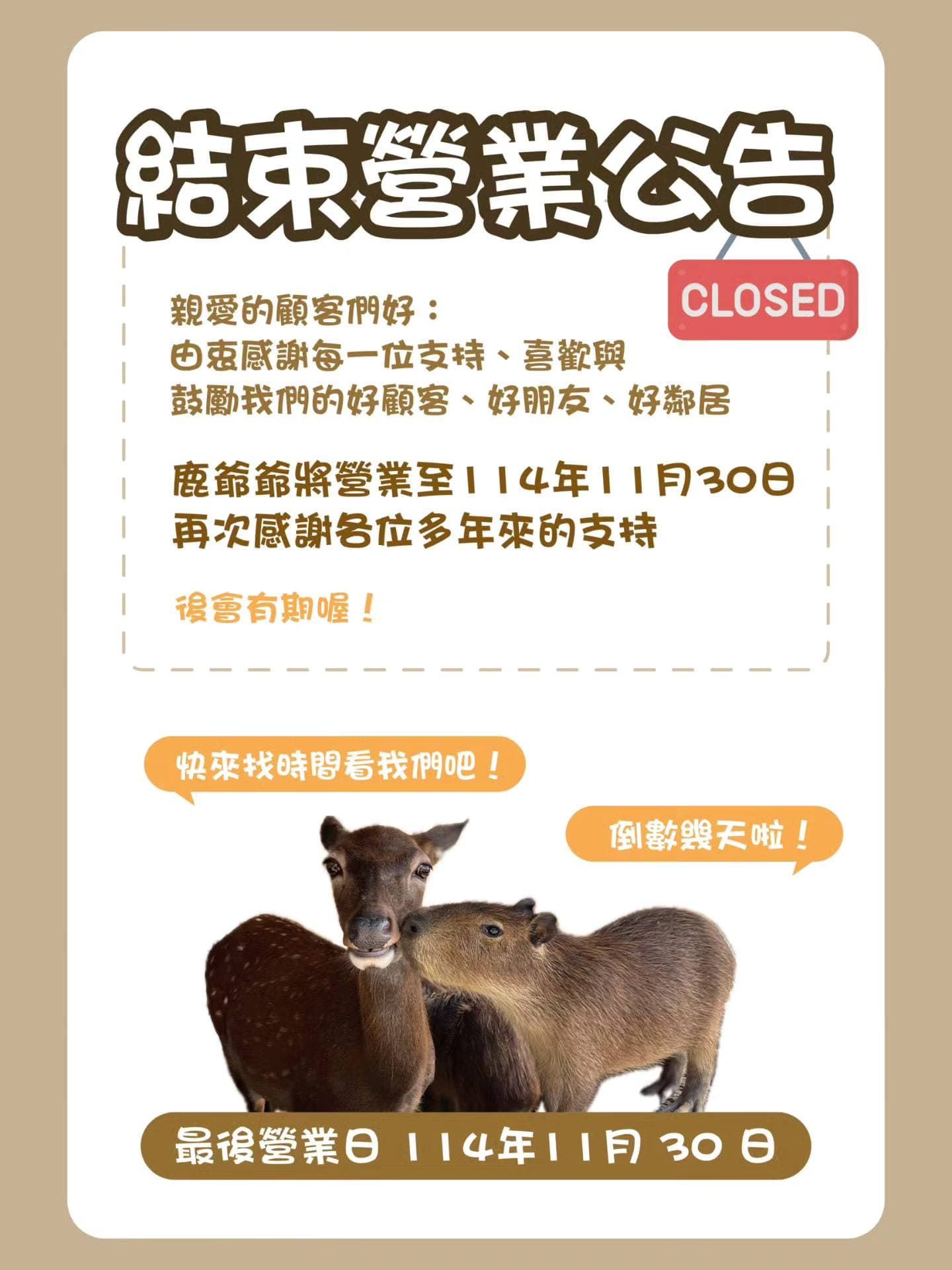 位於宜蘭三星鄉的鹿爺爺休閒農場,將在12月1日熄燈。(翻攝臉書/鹿爺爺)