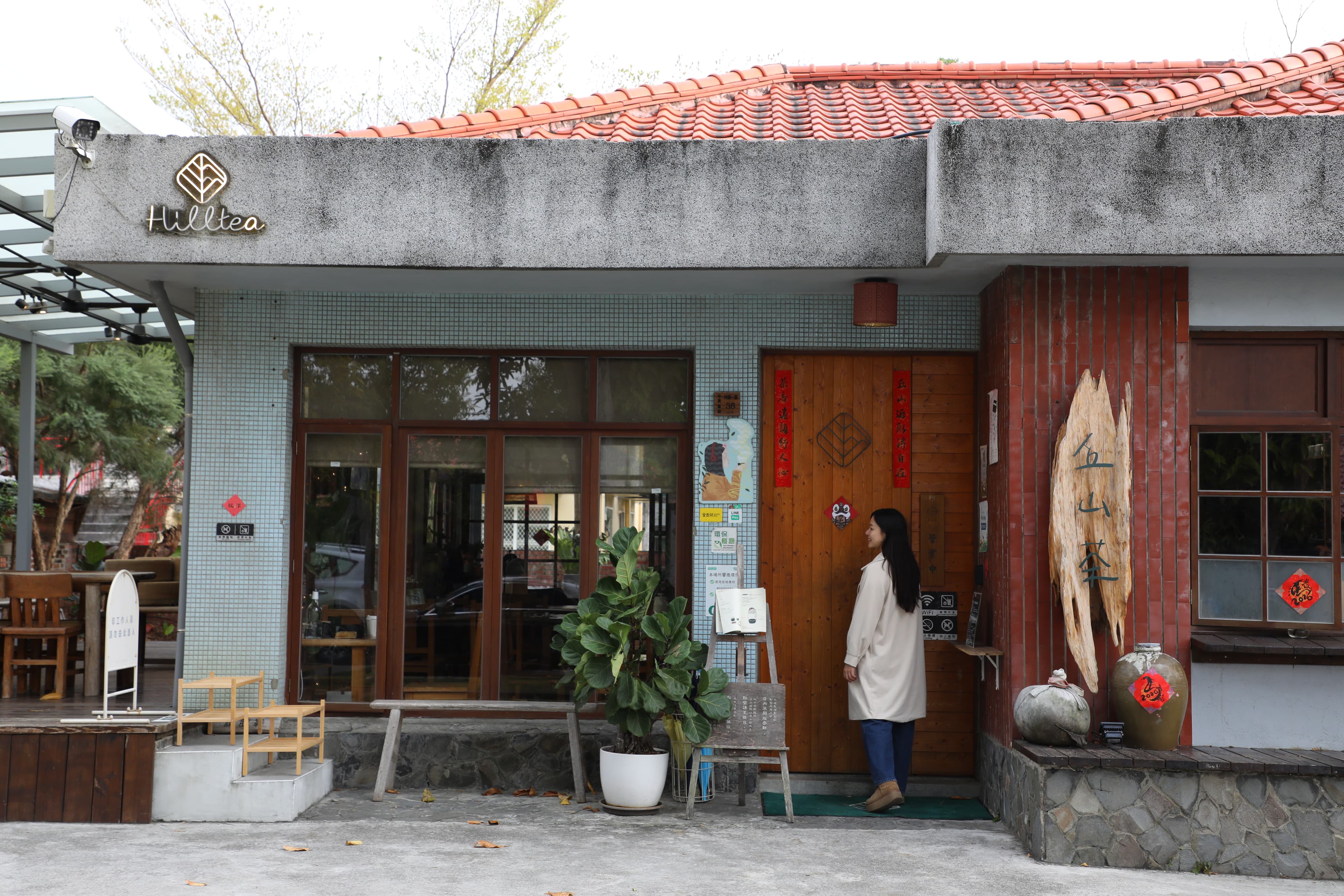 「丘山茶」是一間結合咖啡、茶香與甜點店的新型態茶館。