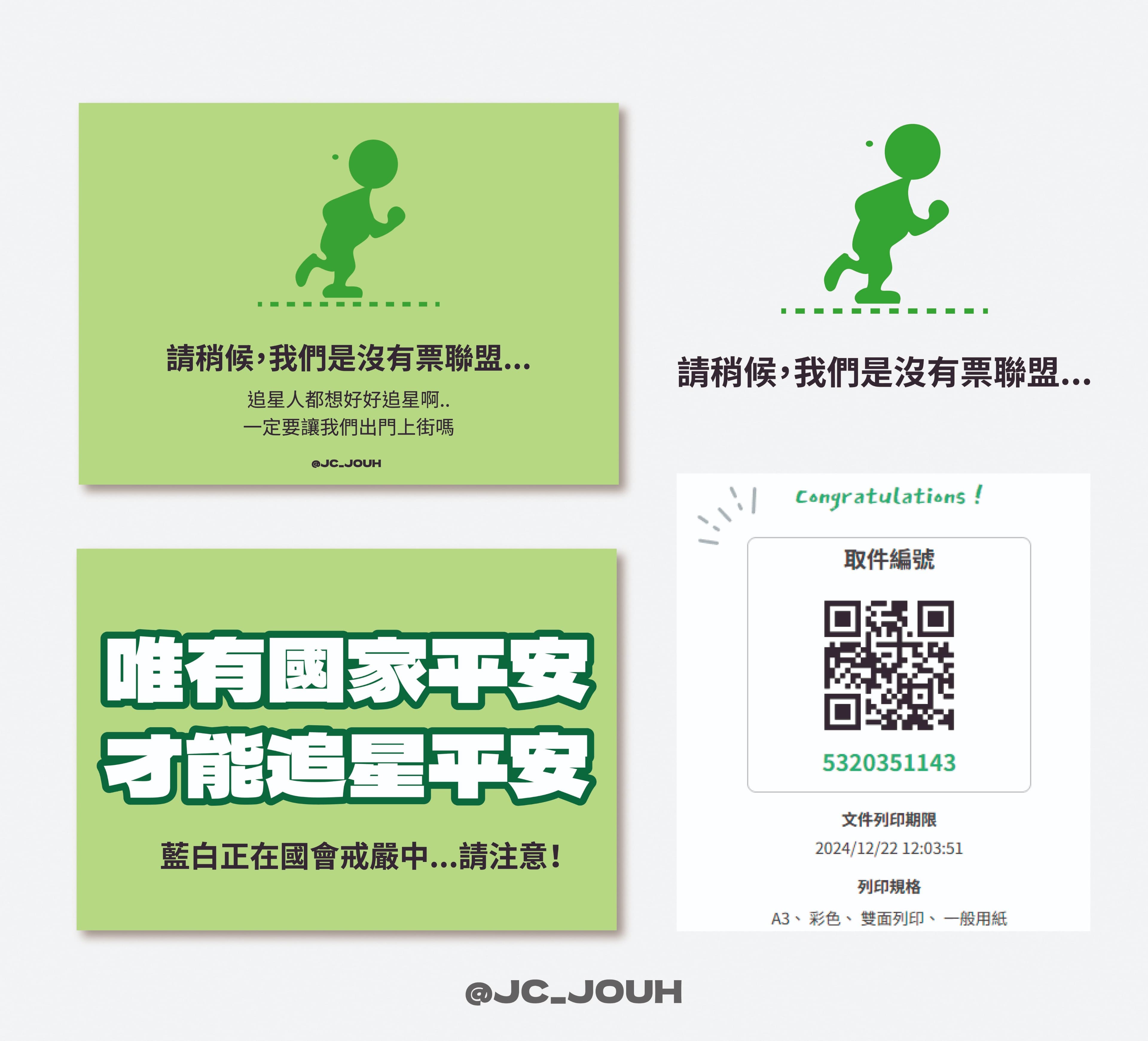 網友以ibon購票常見的流量管制圖案為發想,自製標語提供民眾列印。(翻攝X)