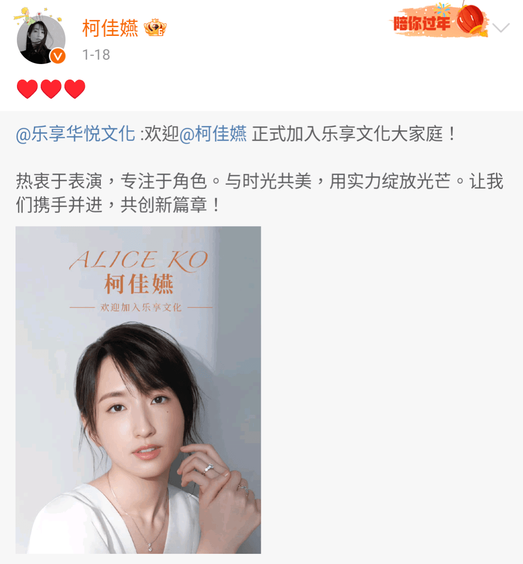 柯佳嬿轉發大陸經紀公司官宣她的加盟微博,但該公司的規模卻引起網友熱議。(翻攝自柯佳嬿微博)