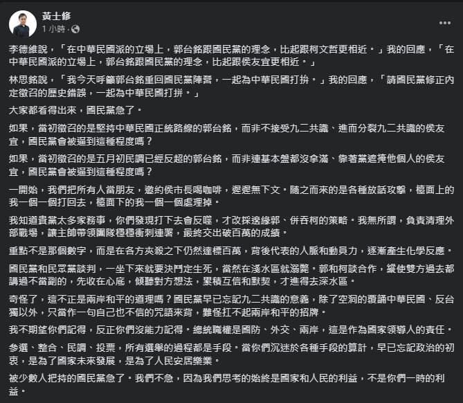 面對藍委溫情喊話,黃士修不客氣回應。(翻攝自臉書@黃士修)