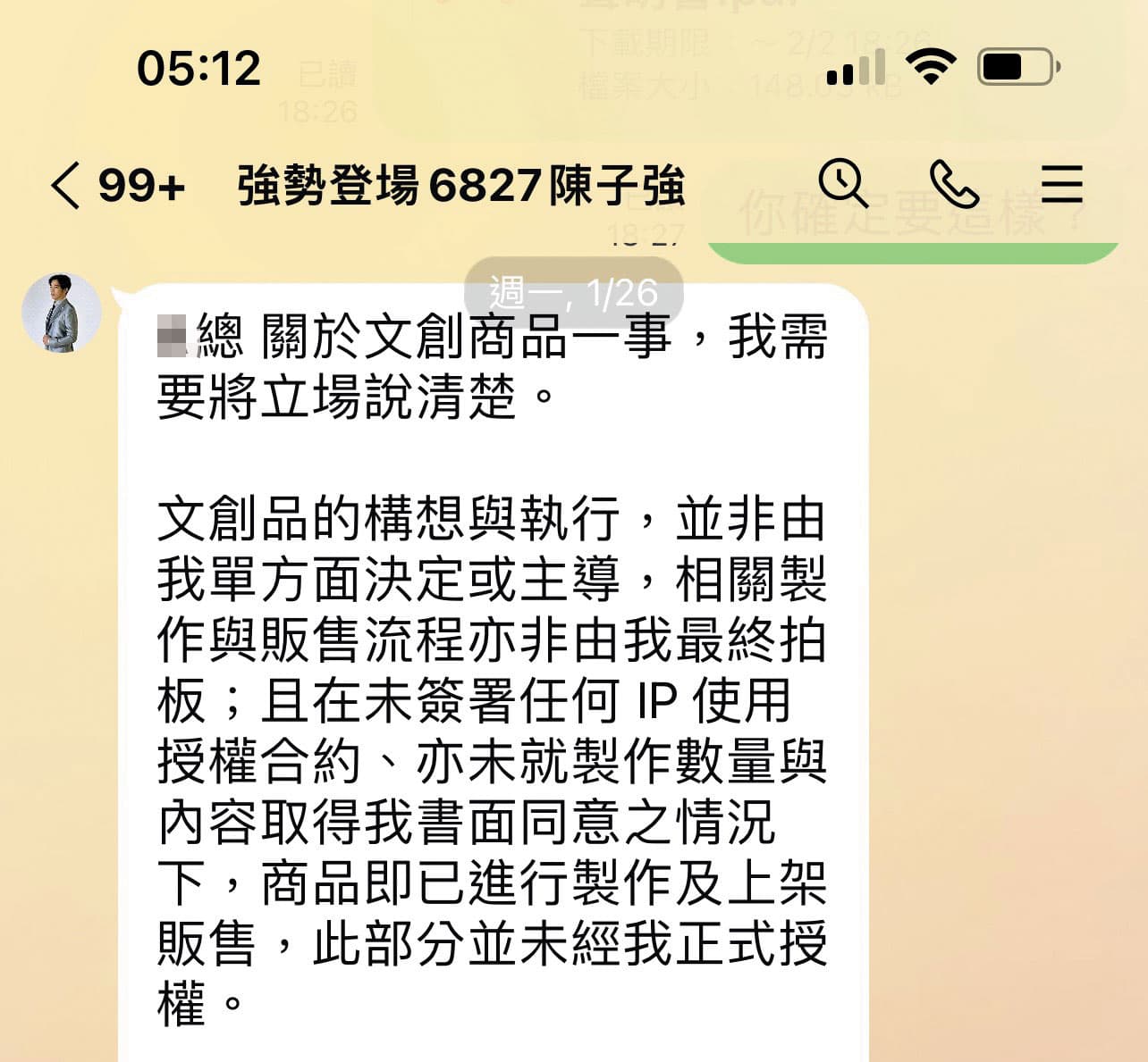 分手後,陳子強傳訊給女總裁,強調文創紅酒禮盒未獲他授權。(讀者提供)