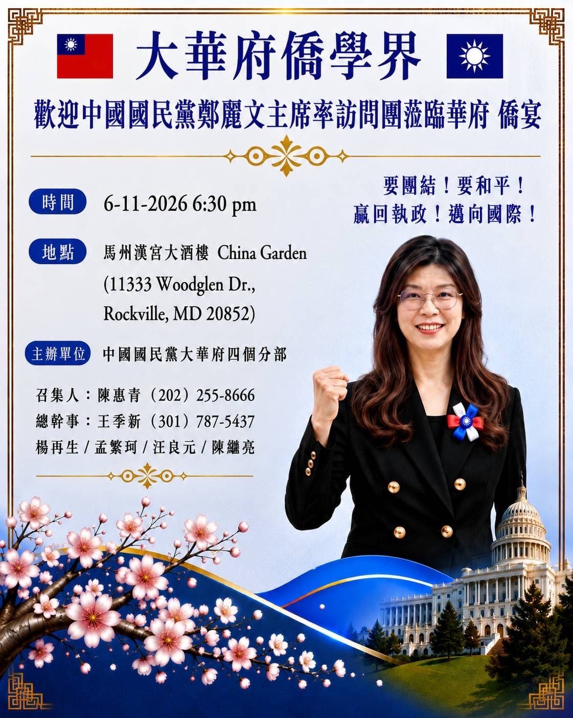 大華府僑界發出的僑宴通知,餐廳選在專門接待中國官方單位的餐廳。