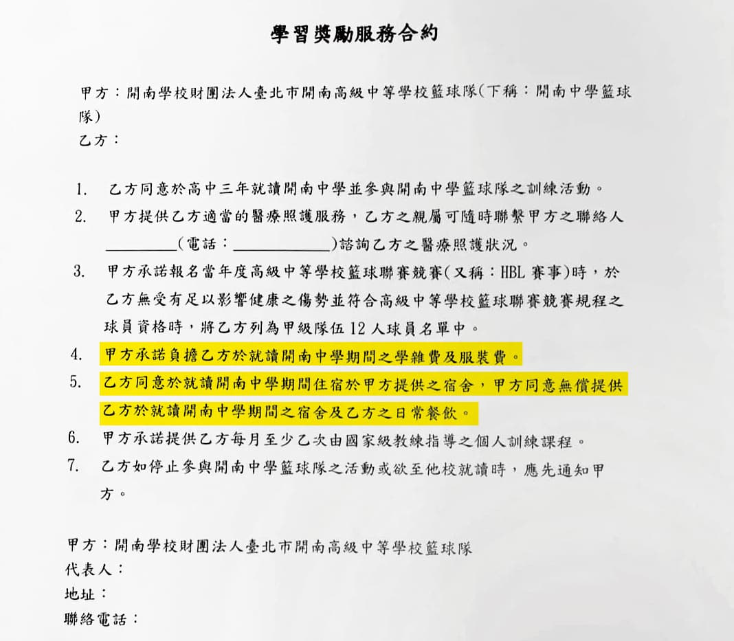 多名球員指控邵之雋與他們簽署免學雜費合約後,卻違約跟他們收錢。(讀者提供)