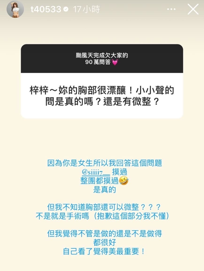 梓梓趁著颱風天跟網友在IG問答，強調鼻子跟豐胸都沒有整形。（翻攝自梓梓IG）
