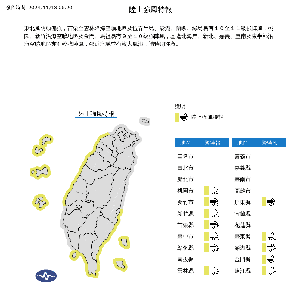 氣象署針對全台12縣市發布陸上強風特報。(氣象署提供)