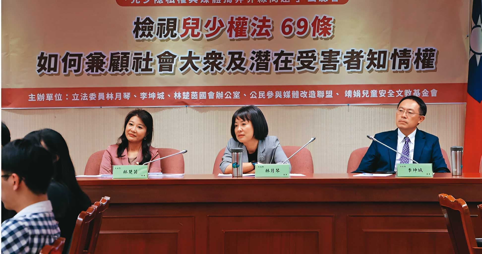 立委林月琴(中)召開公聽會,邀請各方人士討論《兒少權法》69條該如何兼顧大眾知情權。(林月琴辦公室提供)