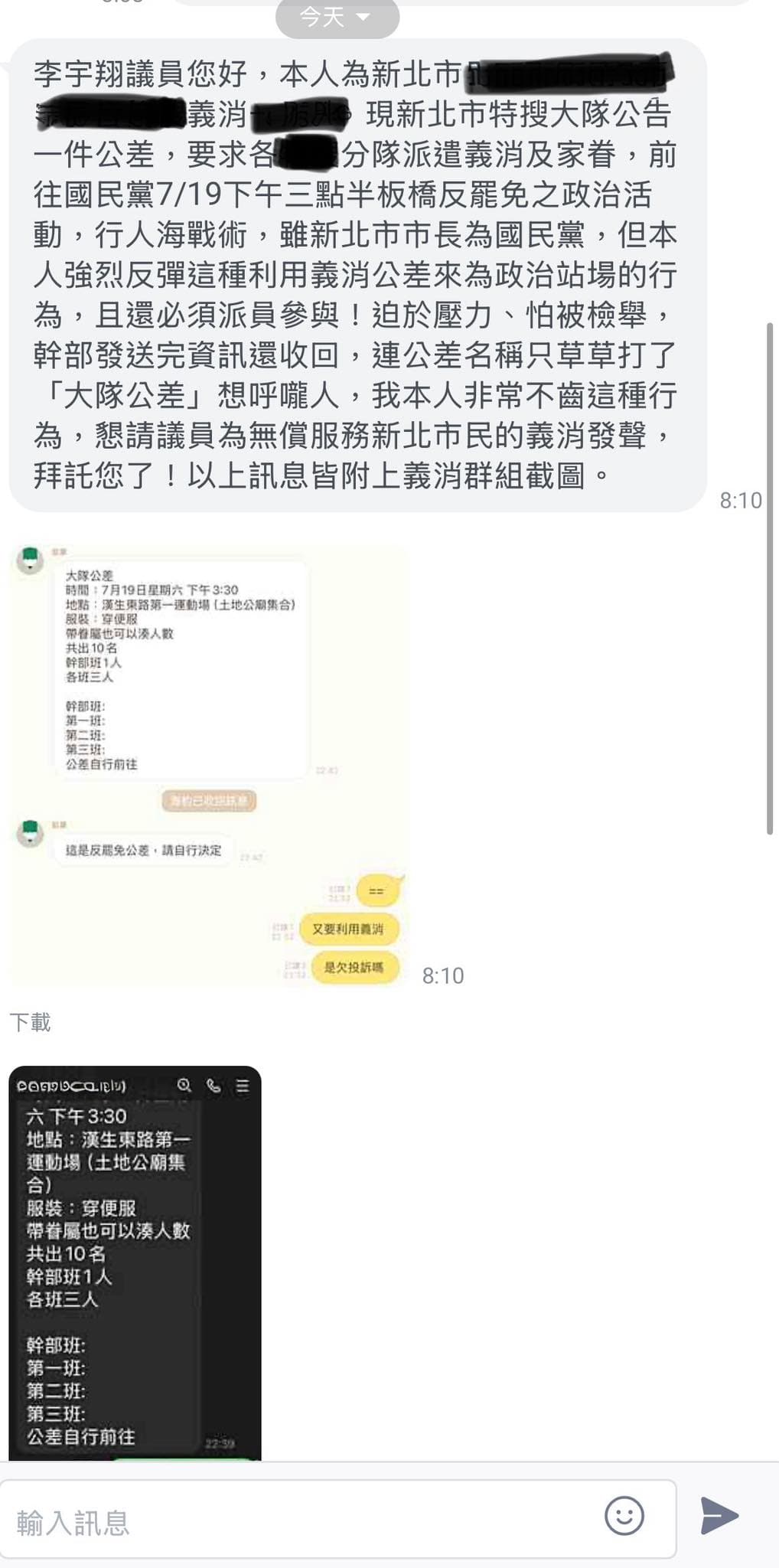 新北市議員李宇翔爆料,新北市消防局竟發出「特殊公差」動員令,要求基層義警消出席國民黨的反罷免活動。(翻攝自李宇翔臉書)