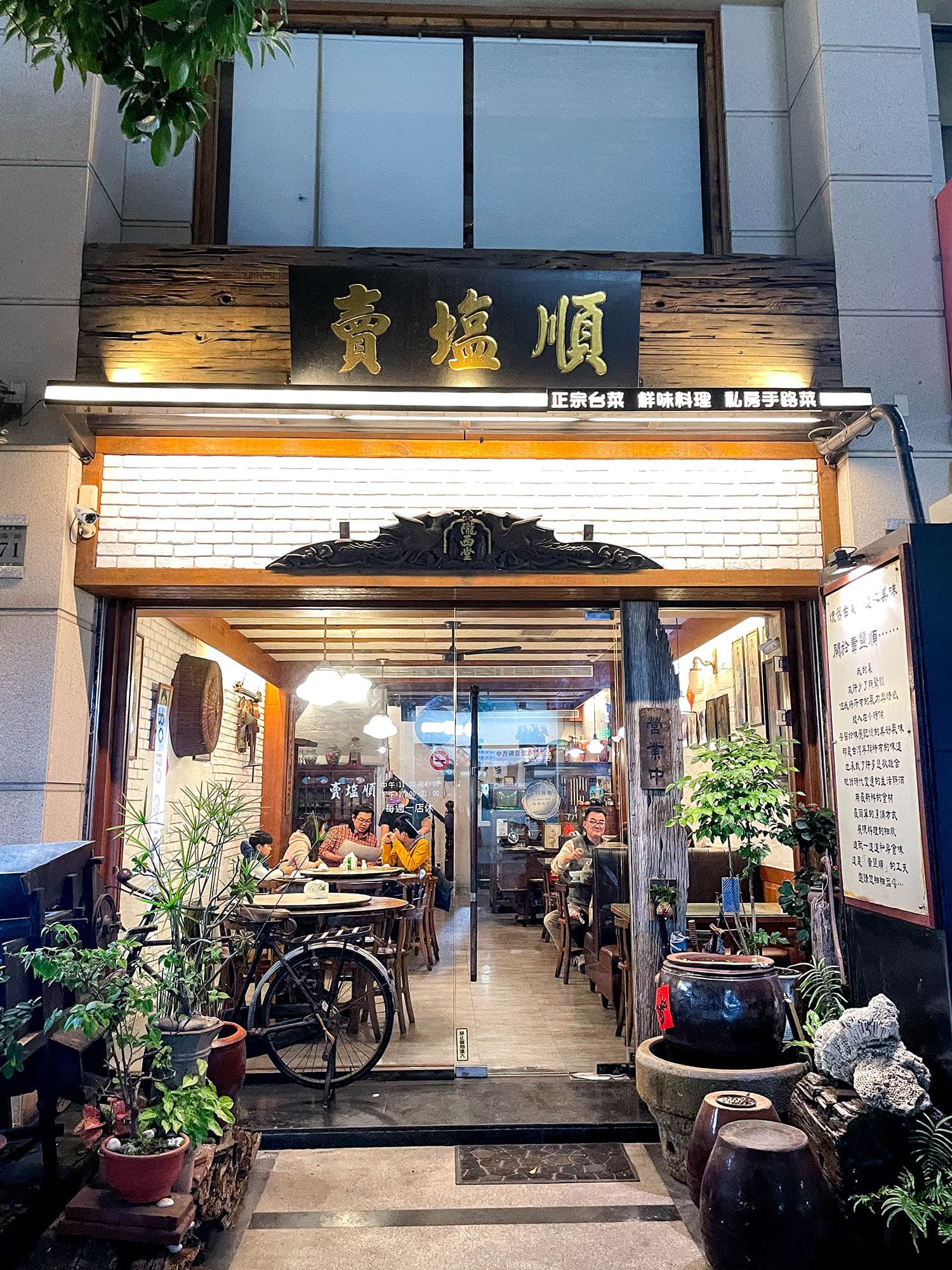 賣塩順臨近高雄市立美術館,店內可見各式復古物品,包括黑膠唱片、宣傳照片與老舊農具,環境既懷舊又舒適。(Michelin提供)