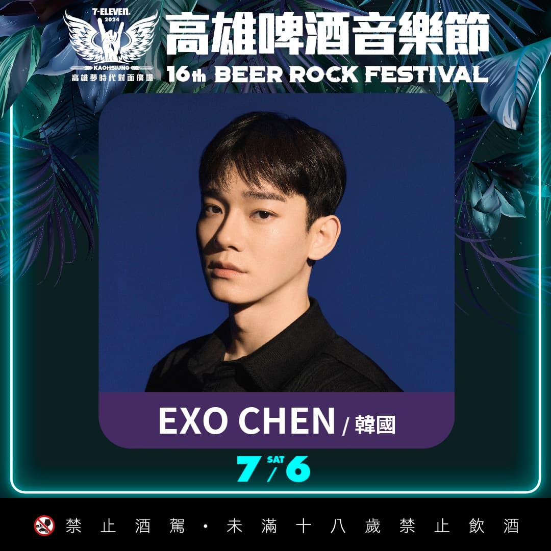 EXO人夫成員CHEN結婚當爸後,首次來台表演。(寬寬整合行銷提供)