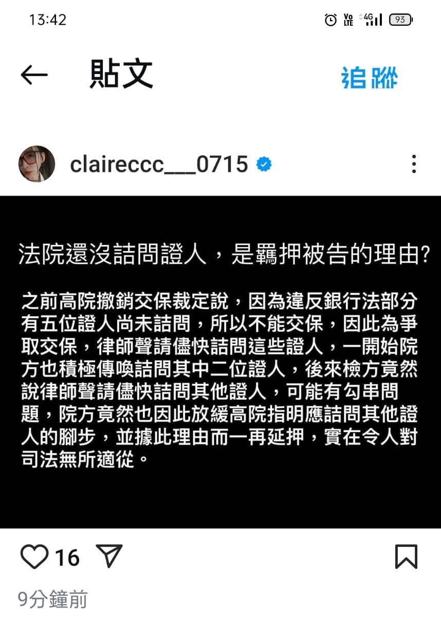 錢帥君批評法院訊問證人程序及延押理由，令人無法理解。（翻攝錢帥君IG）