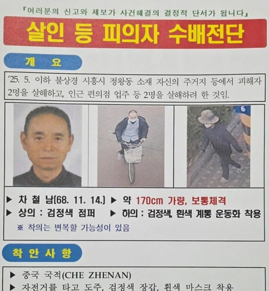車哲男落網前,警方就貼出公告提醒市民。(翻攝自X@museun_happen)