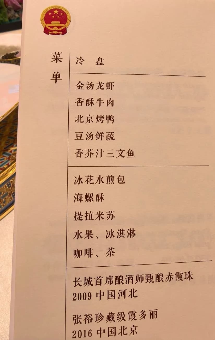 川習會國宴菜單曝光。(翻攝微博)