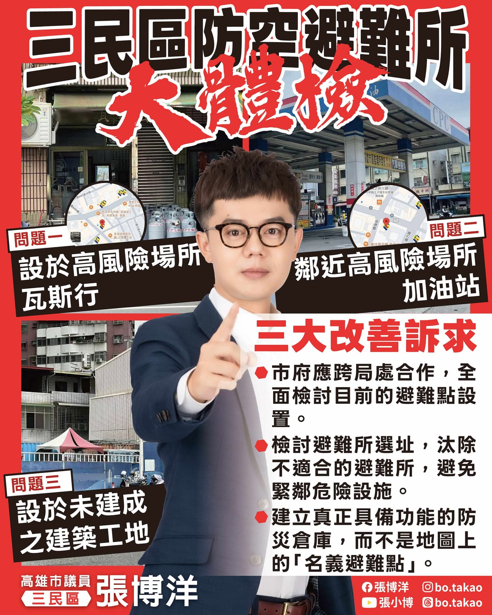 加油站、工地都能避難？高雄防災地圖引發爭議。（翻攝自張博洋臉書）