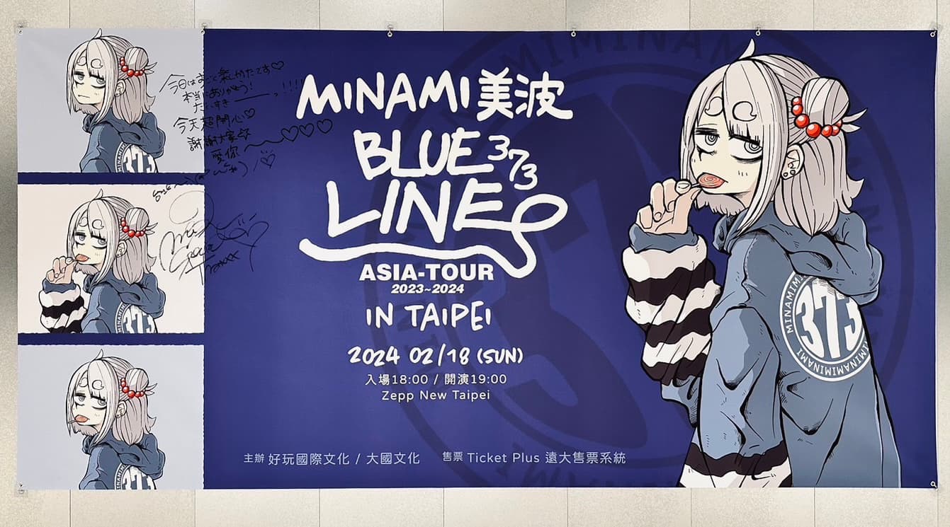 Minami美波在演唱會現場的拍照看板上親筆寫下留言。(好玩國際文化提供)
