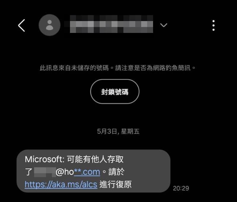 男網友收到簡訊通知微軟帳號被登入,以為是詐騙簡訊,不以為意。(網友獨家授權提供)