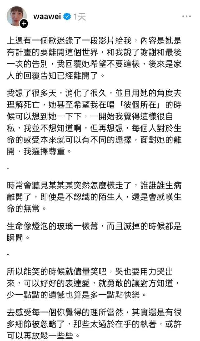 魏如萱發文自己有一名歌迷離世，曾經想阻止，但還是來不及。（翻攝自Threads）