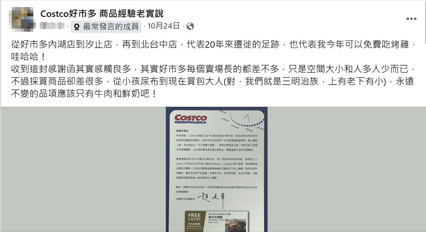 美式賣場好市多推出「黑色購物節」，有網友在臉書社團貼出20年老會員換烤雞優惠，引發熱議。（翻攝「Costco好市多 商品經驗老實說」臉書）
