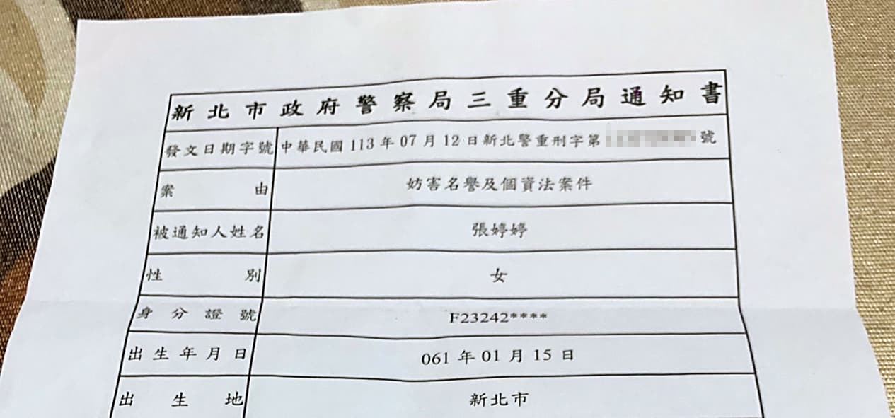法拉利姐收到通知，因粉絲提告要去警局做筆錄。（讀者提供）