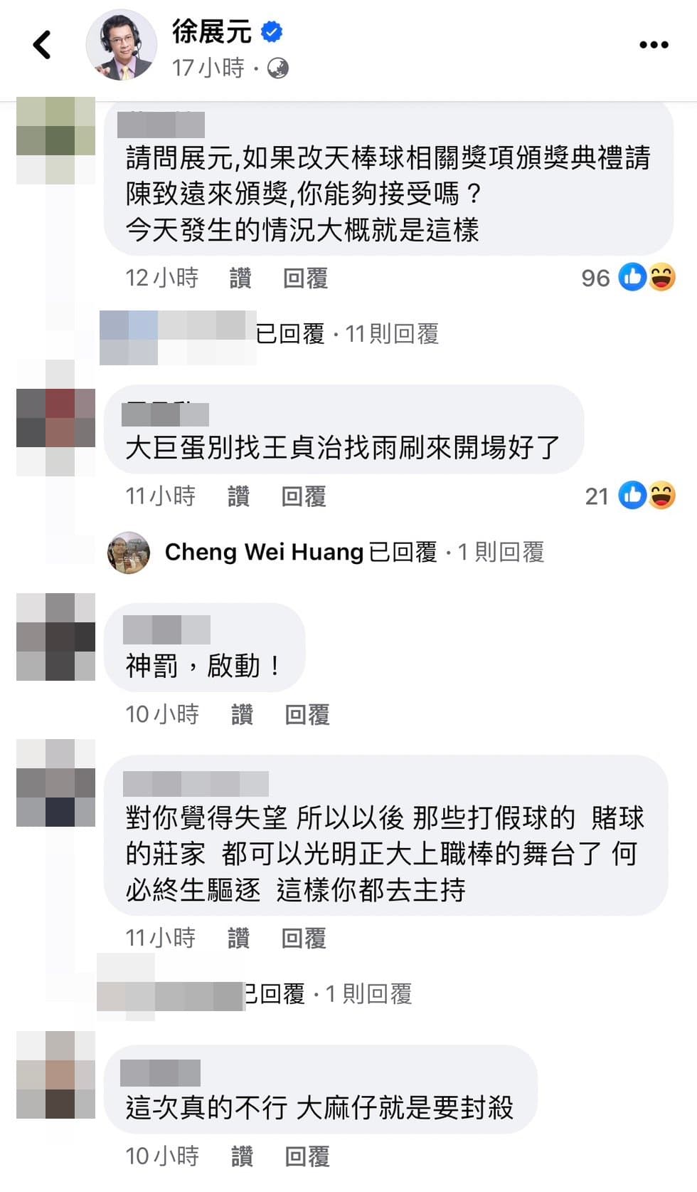 徐展元臉書湧入大批網友留言。(翻攝徐展元臉)書
