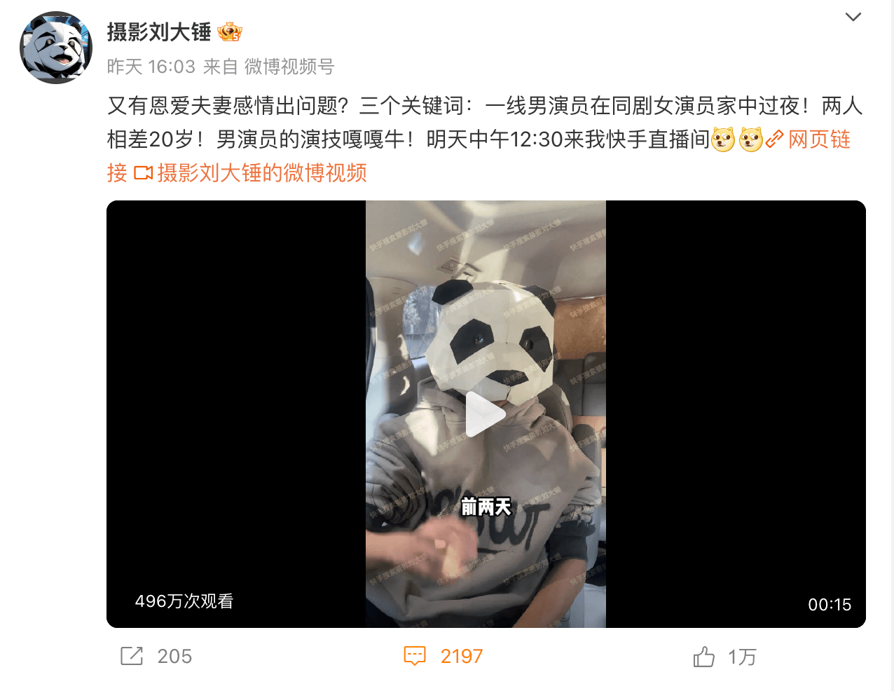 中國狗仔爆料,一線男演員和同組女演員回家過夜。(翻攝微博)