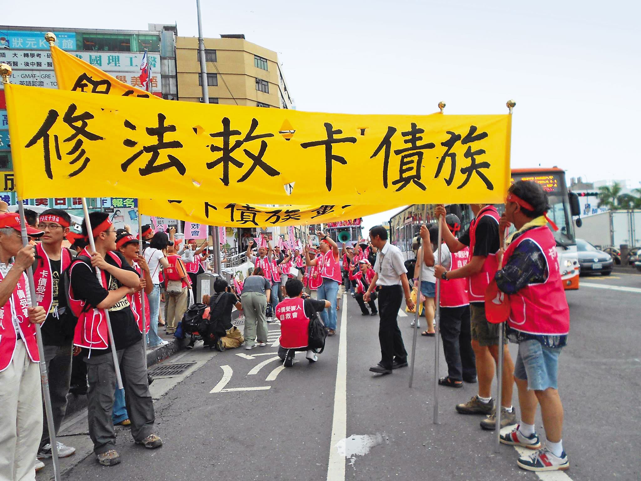 20年前卡債風暴爆發之時,台灣社會對「卡奴」仍抱持奢侈揮霍的刻板印象。(翻攝卡債受害人自救會臉書粉專)