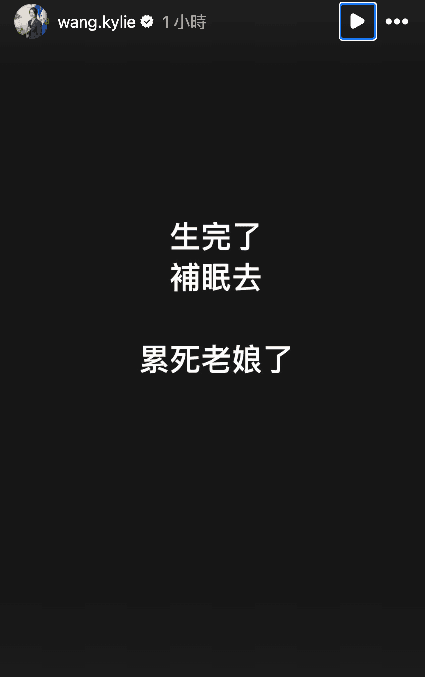 凱莉近日到醫院待產,她今天順利生產後,在IG留言11字向大家報平安。(翻攝自凱莉IG)