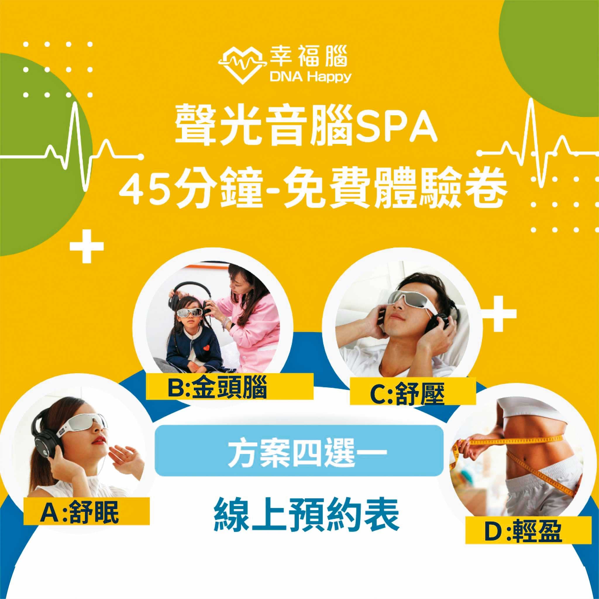 業者透過網路行銷,聲稱可達到舒眠、提升學習力、紓壓、體態調整等效果。(翻攝幸福腦-藍海潛能臉書)