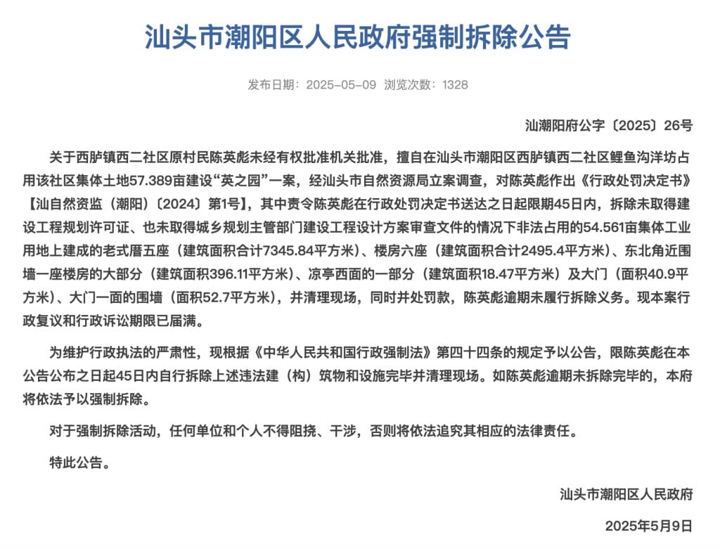 政府公告指出,「英之園」由原村民陳英彪在未獲批准情況下,於西臚鎮西二社區違建。(翻攝畫面)