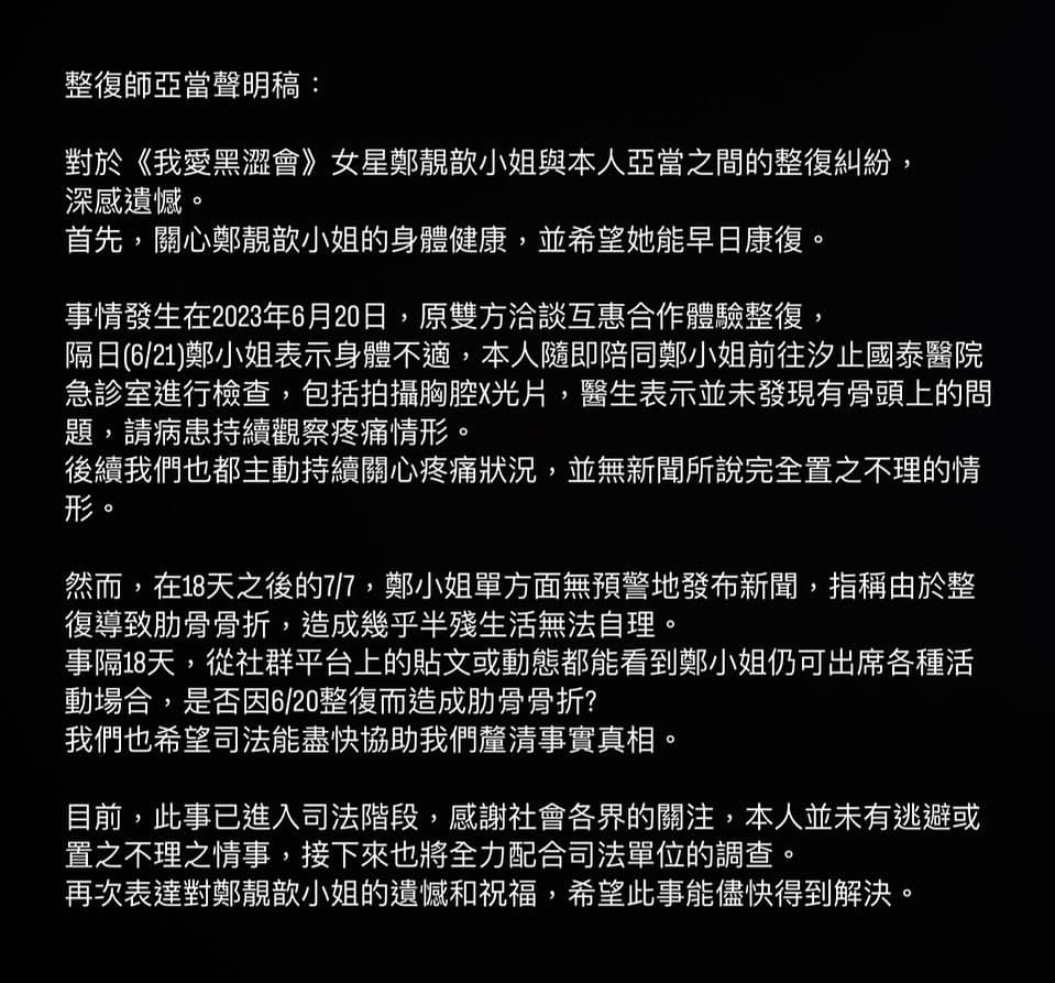 亞當老師發聲明說明本次事件,盼司法能釐清真相。(翻攝自亞當老師IG)