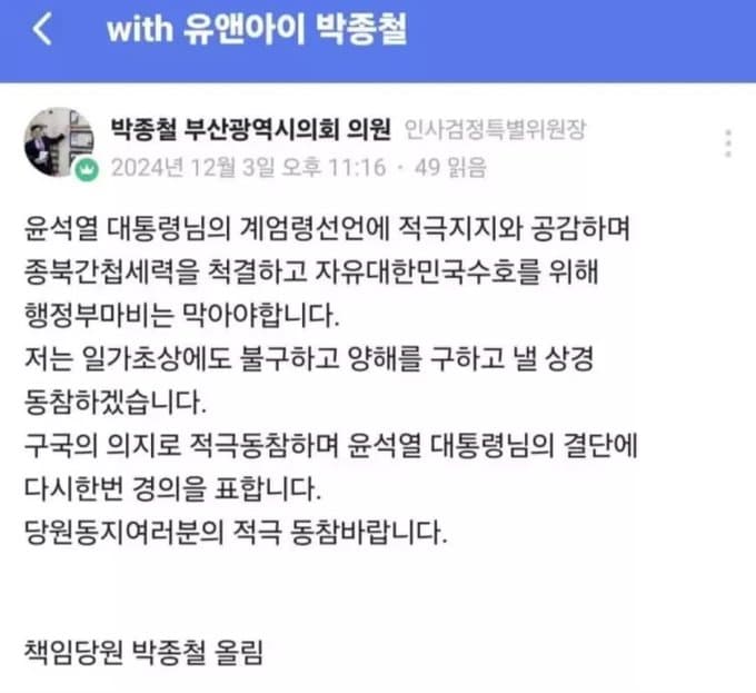 朴鍾喆發文力挺尹錫悅,表態自己支持戒嚴。(翻攝自X@KTX9401)