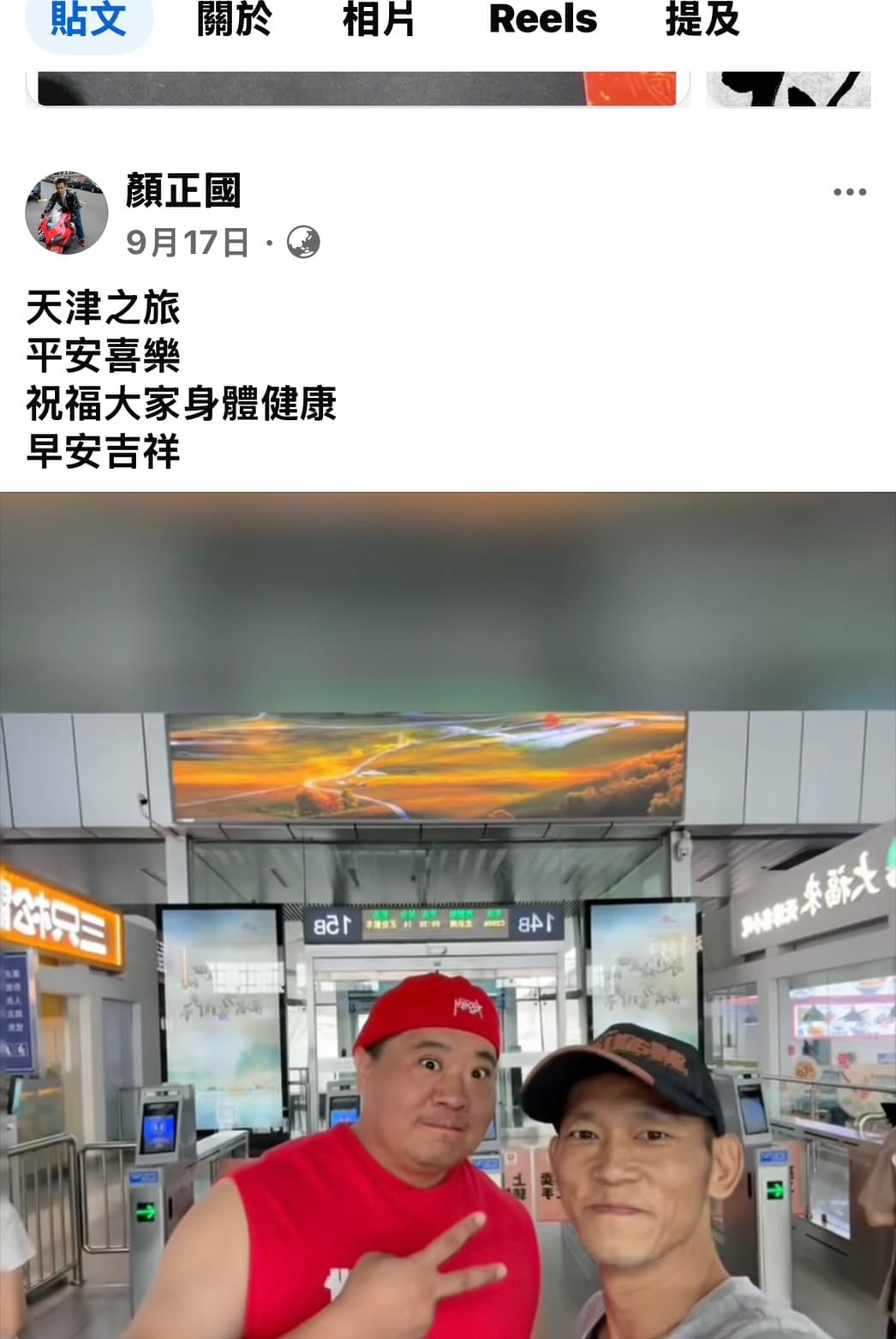 9月份顏正國臉書照片就有暴瘦狀況，時隔僅半個多月他就已去世。（翻攝自顏正國臉書）