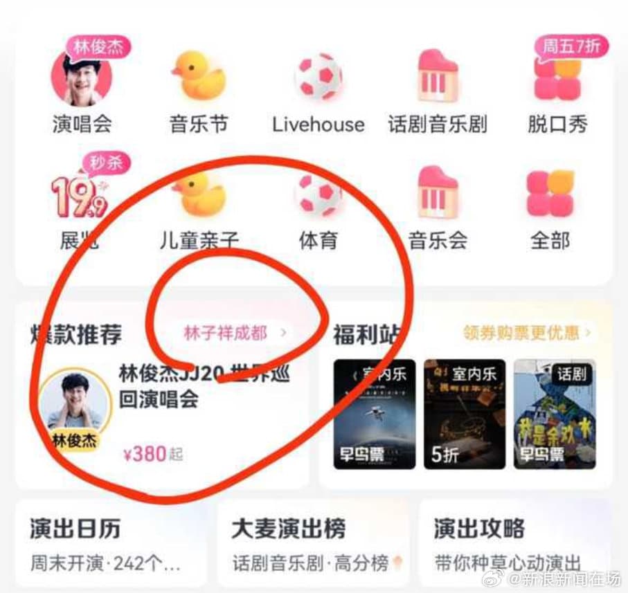 有「買錯票」粉絲分析,林俊傑購票連結右上方有林子祥的購票頁面連結,一般人容易誤導誤觸。(微博圖片)
