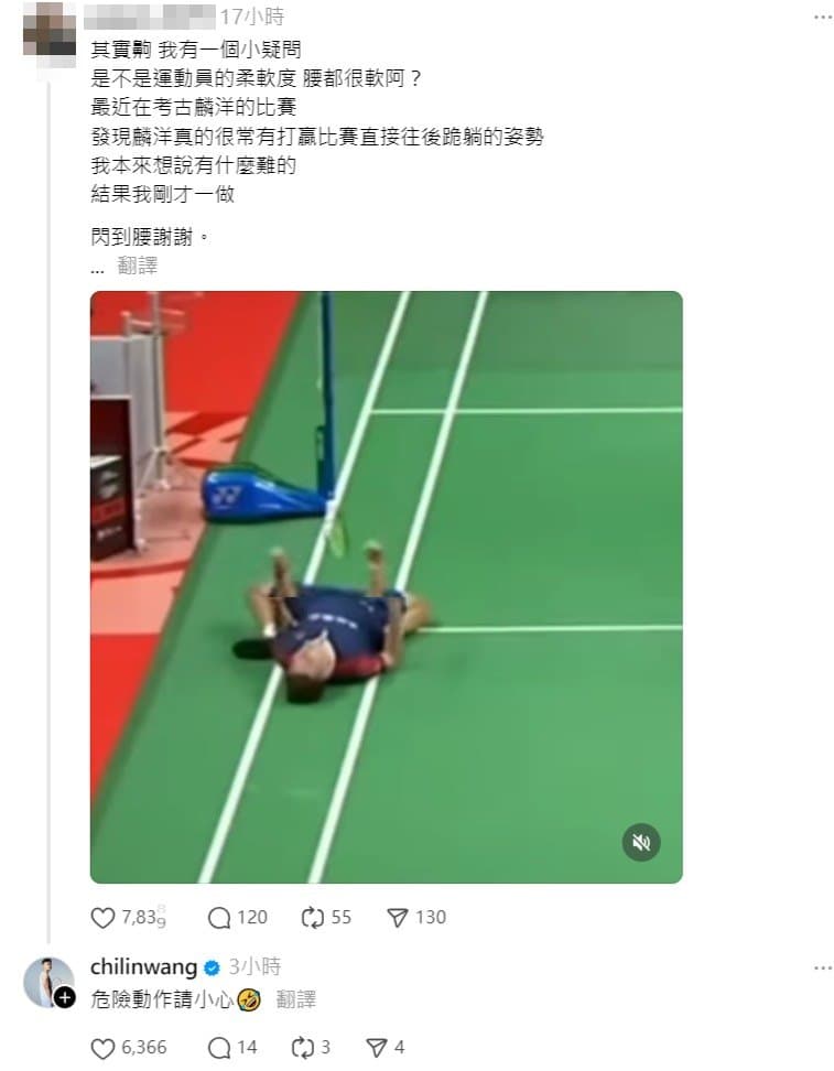 王齊麟回覆網友,表示「跪躺」是危險動作。(翻攝Threads)
