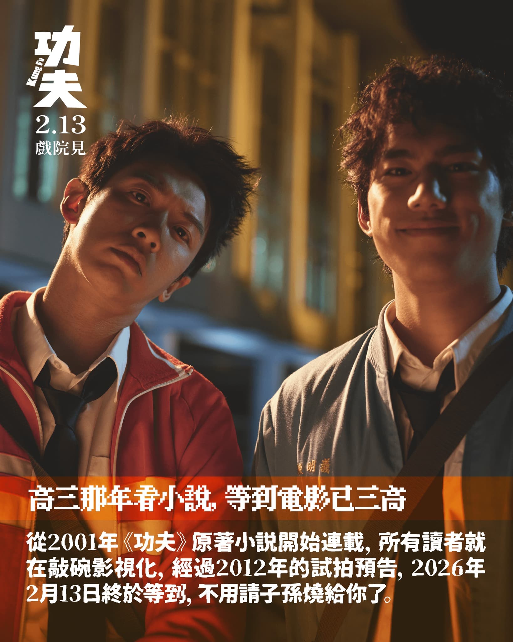 朱軒洋在九把刀電影《功夫》時身形明顯略胖。(九把刀臉書)
