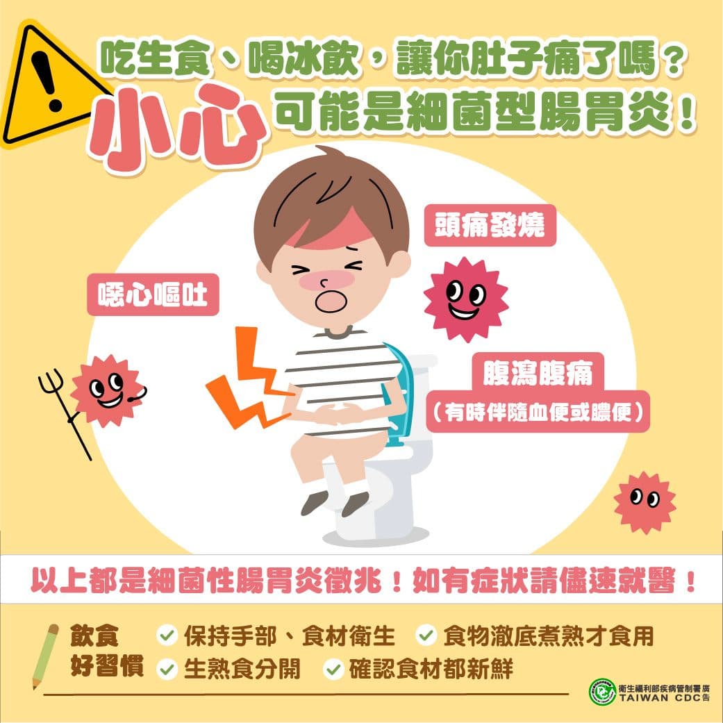 疾管署提醒民眾,要確認食物有沒有澈底煮熟,不然一不小心就可能讓細菌型腸胃炎入侵。(翻攝自臉書@疾病管制署 - 1922防疫達人)
