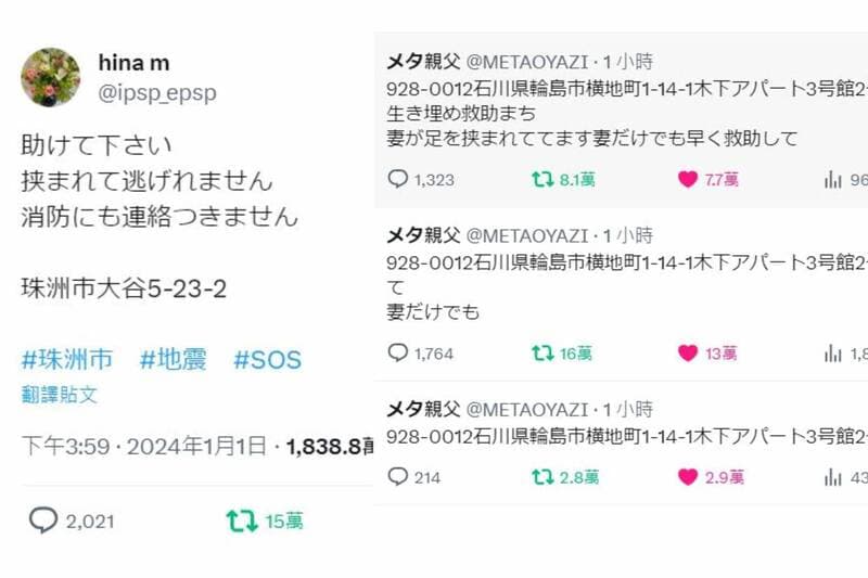 有受困倒塌建築物內的部分居民,透過社群公開自身位置的地址,等待救援。(翻攝自@ipsp_epsp、@METAOYAZI X)