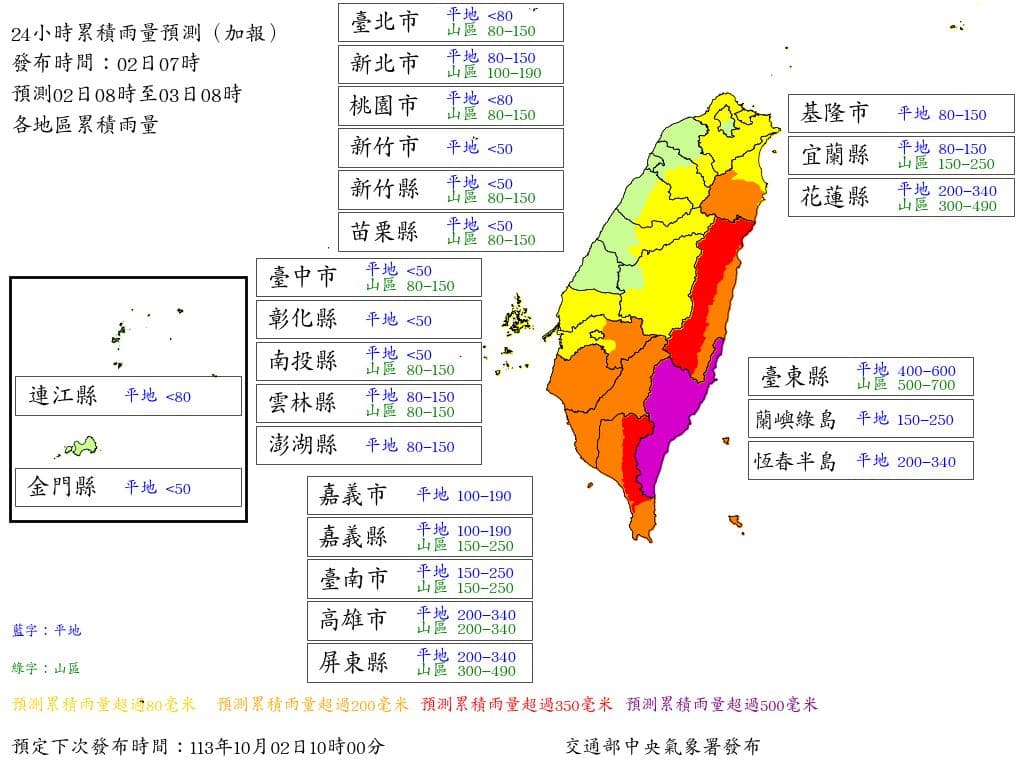 氣象署今日上午7點公布未來24小時累積雨量預測。(氣象署提供)